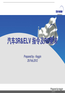 汽车3R&ELV指令及RS要求