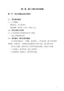 石漠化综合治理技术标(施工组织设计)