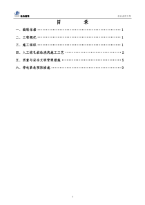 三都县县府西路改造开发项目3#楼-人工挖孔桩混凝土浇筑方案收记录