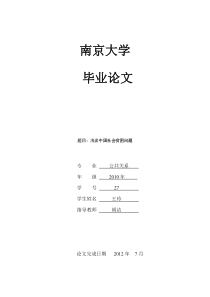 中国社会贫困问题研究(DOC)