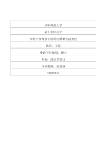 硕士论文-乡村治理背景下的村民婚姻生活变迁