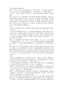 小学生素质教育典型案例分析