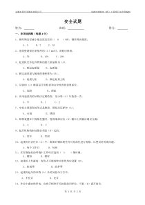 吊车考试试题-答案