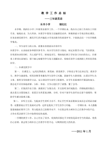 英语上册教 学工作总结