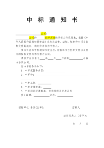 软件系统中标通知书模板