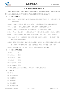 常见的十种质量管理工具简介