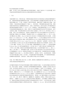 WLAN的演进发展与应用前景