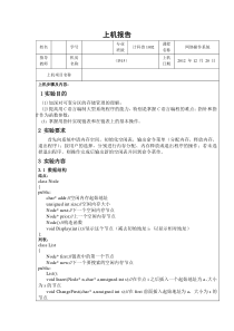 存储器管理报告