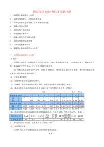 35KV以下交联电缆技术参数