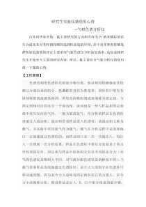 气相色谱心得