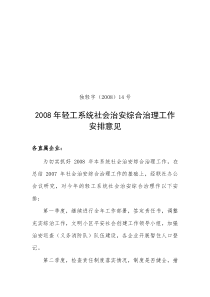 社会治安综合治理