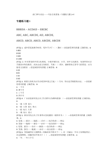部门和专业法——司法行政系统(专题练习题1-4)