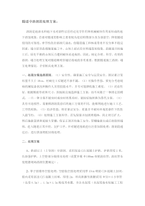 隧道中溶洞的处理方案