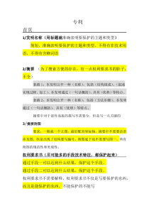 自己理解的专利格式和理解