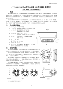JTY-GD-F311烟感