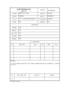 空调机组开箱记录