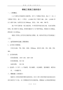 某剪力墙工程模板施工方案