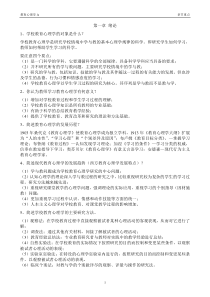 四川省_教师资格证考试_教育心理学_重点