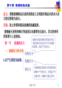 第十章玻璃的退火