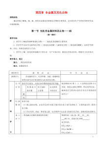 高中化学 第四章 非金属及其化合物教案及练习 新人教版必修1