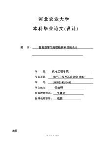 智能型客车超载检测系统的设计