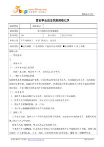 雷击事故应急预案演练记录