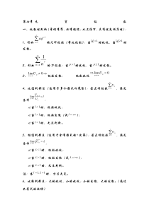 高数-第七章-无穷级数-知识点