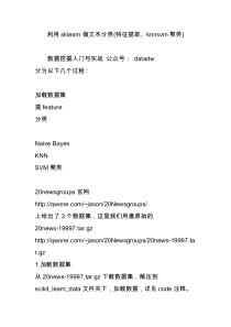 利用sklearn做文本分类(特征提取、knnsvm聚类)
