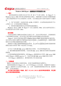利用Windows-2008群集实现-Hyper-v-高可用性配置方案