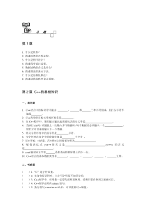 计算机程序设计基础(C++)(景红版)课后全部习题及参考答案