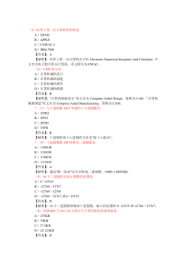 计算机等级考试一级MS模拟试题1-7套及答案[1]...