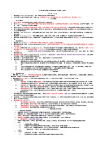 计算机等级考试四级数据库工程师考试知识点总结1