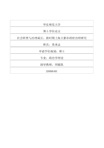 社会转型与治理成长：新时期上海大都市政府治理研究