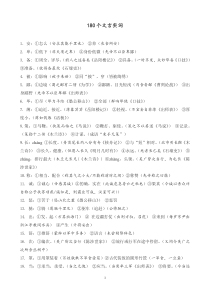初中文言文180个实词