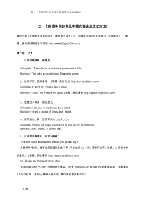 三十个英语单词的常见中国式错误及改正方法