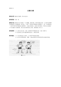 体育游戏汇总