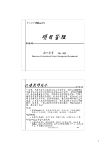 项目管理(浙大EMBA)