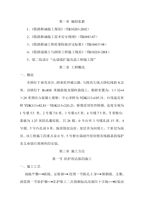 南充大桥施工组织设计