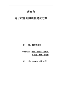 南充市电子政务外网项目建设方案