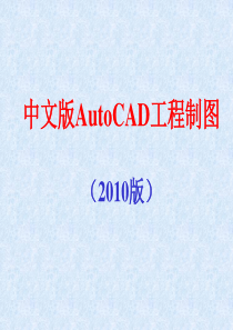 CAD2010最新基础教程 2