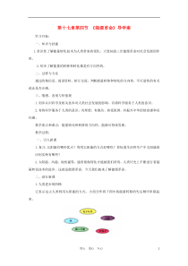 山东省潍坊市教研室九年级物理-17.4《能源革命》导学案(无答案)-新人教版