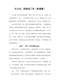 长大后,我就成了你(教师节朗诵稿)