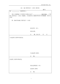 临时设施专项施工方案7.1