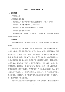 临时设施搭建方案