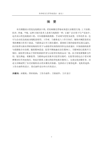包装箱封口机毕业设计说明书