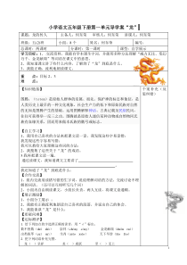 北师大小学语文五年级下册导学案
