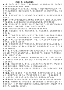 《简爱》每一章节内容概括