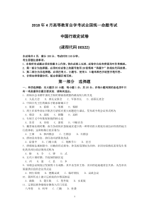 2018年4月自考中国行政史00322试题及答案