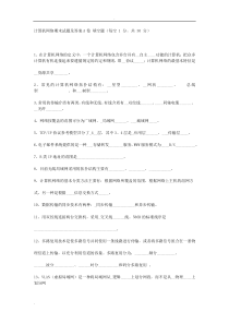 计算机网络期末试题和答案计算机网络期末试题