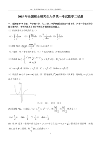 2015年考研数学真题(数二)